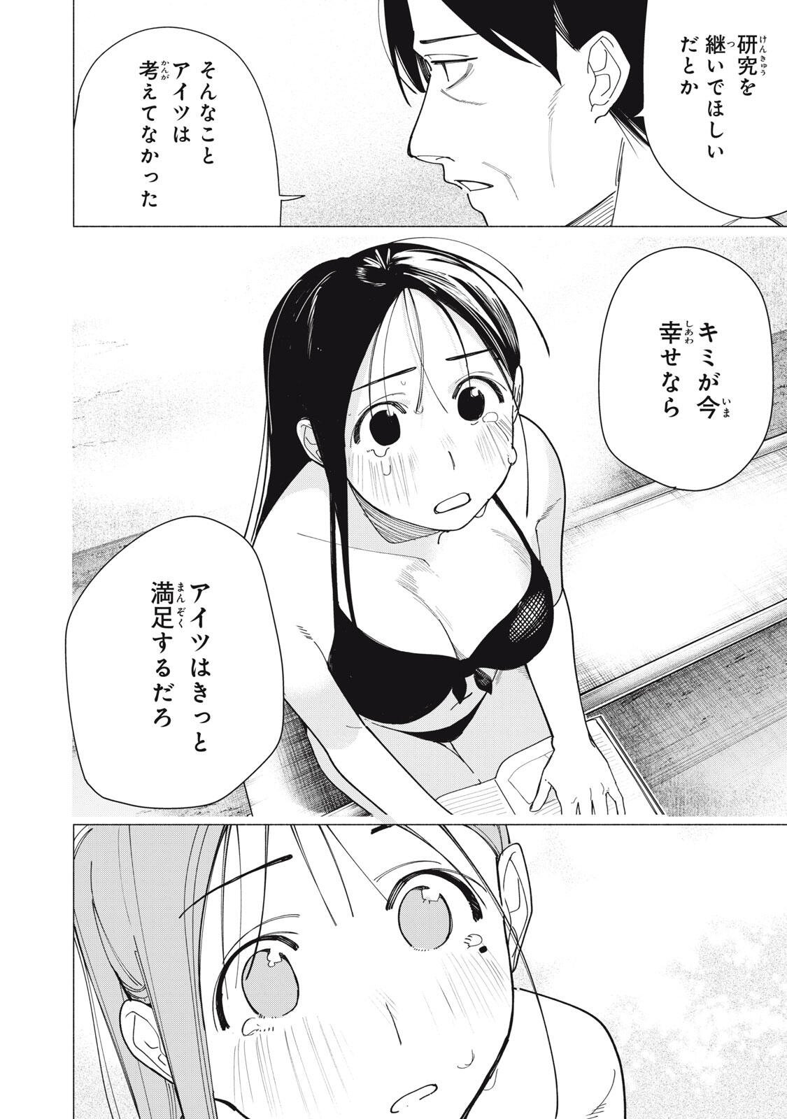 Yane no Shita no Artemis Chap 56 - Next Chap 57