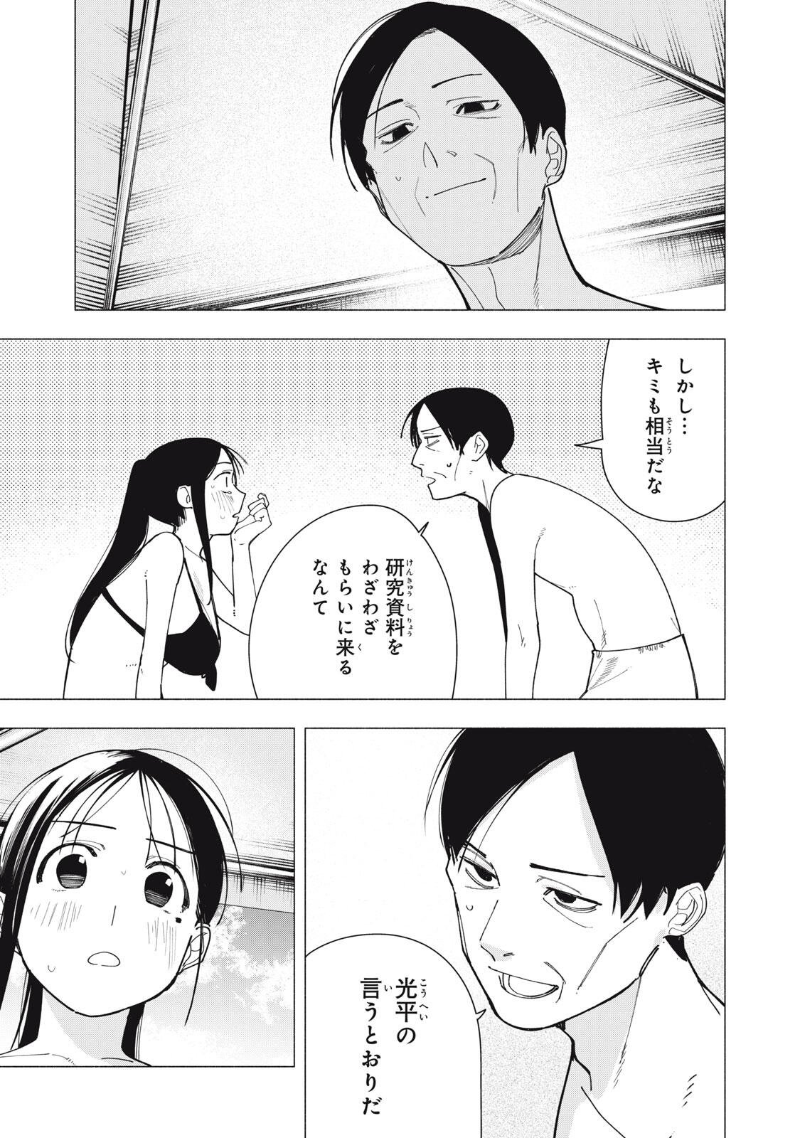 Yane no Shita no Artemis Chap 56 - Next Chap 57