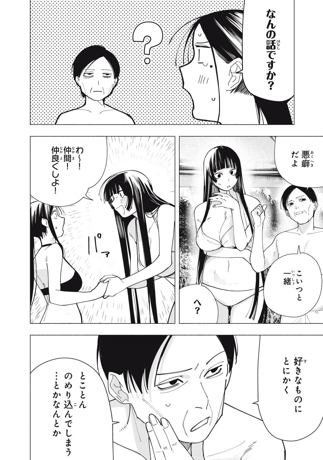 Yane no Shita no Artemis Chap 56 - Next Chap 57