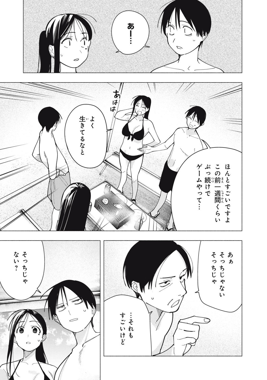Yane no Shita no Artemis Chap 56 - Next Chap 57