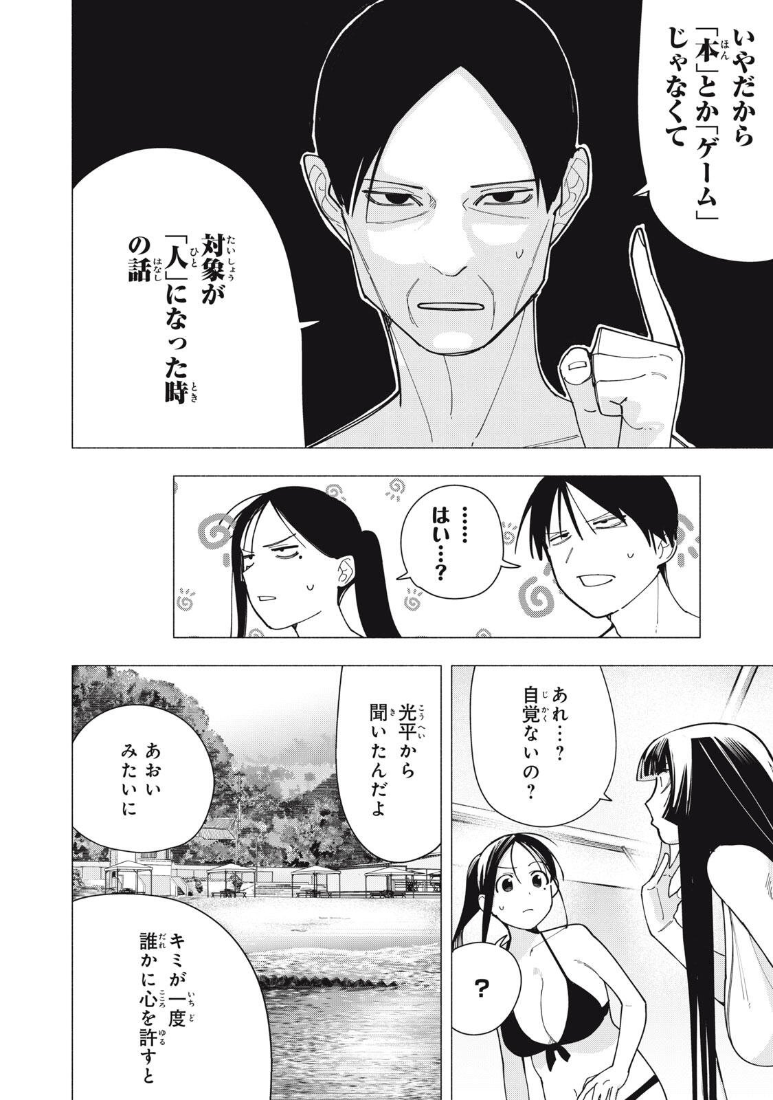 Yane no Shita no Artemis Chap 56 - Next Chap 57