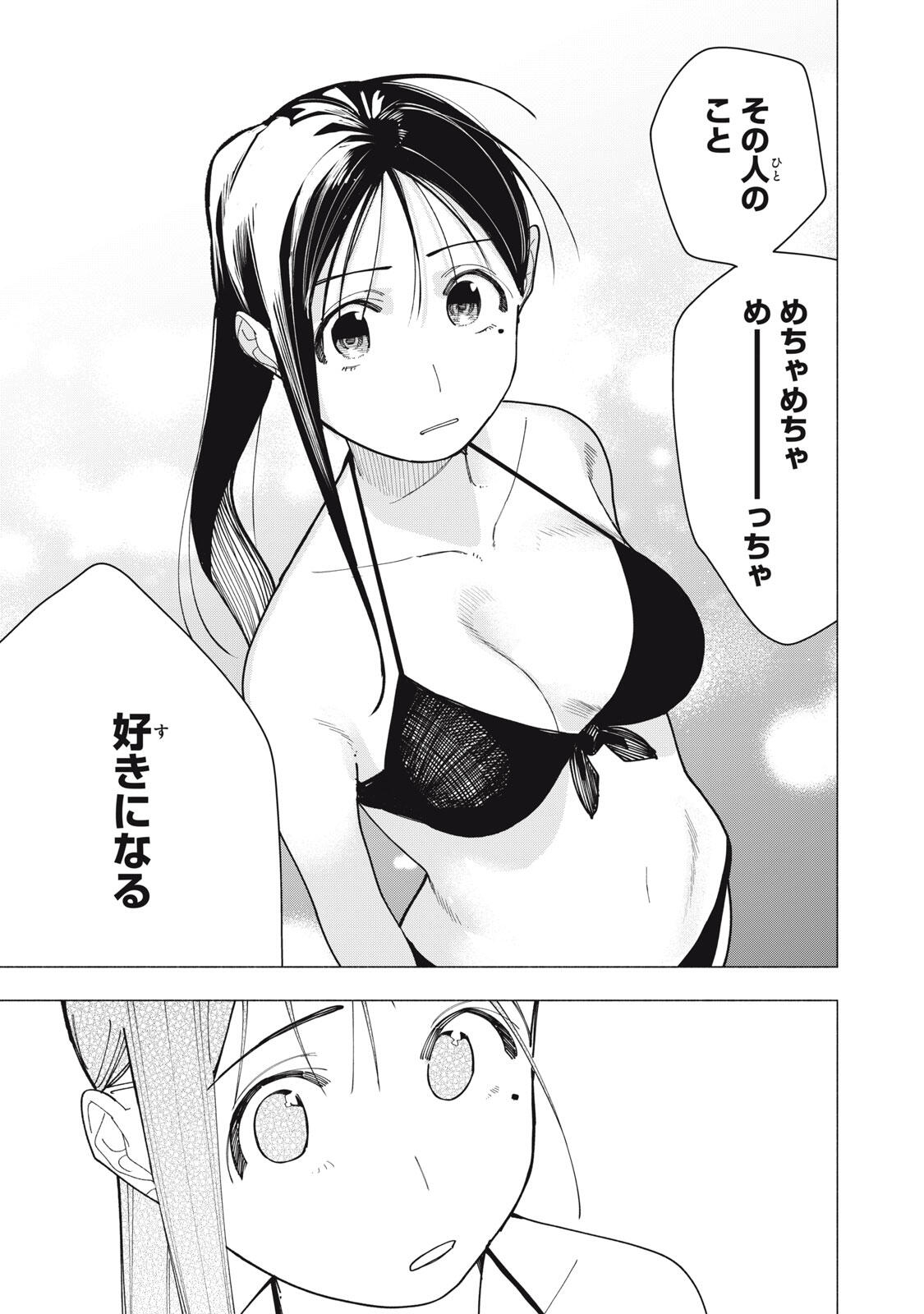 Yane no Shita no Artemis Chap 56 - Next Chap 57