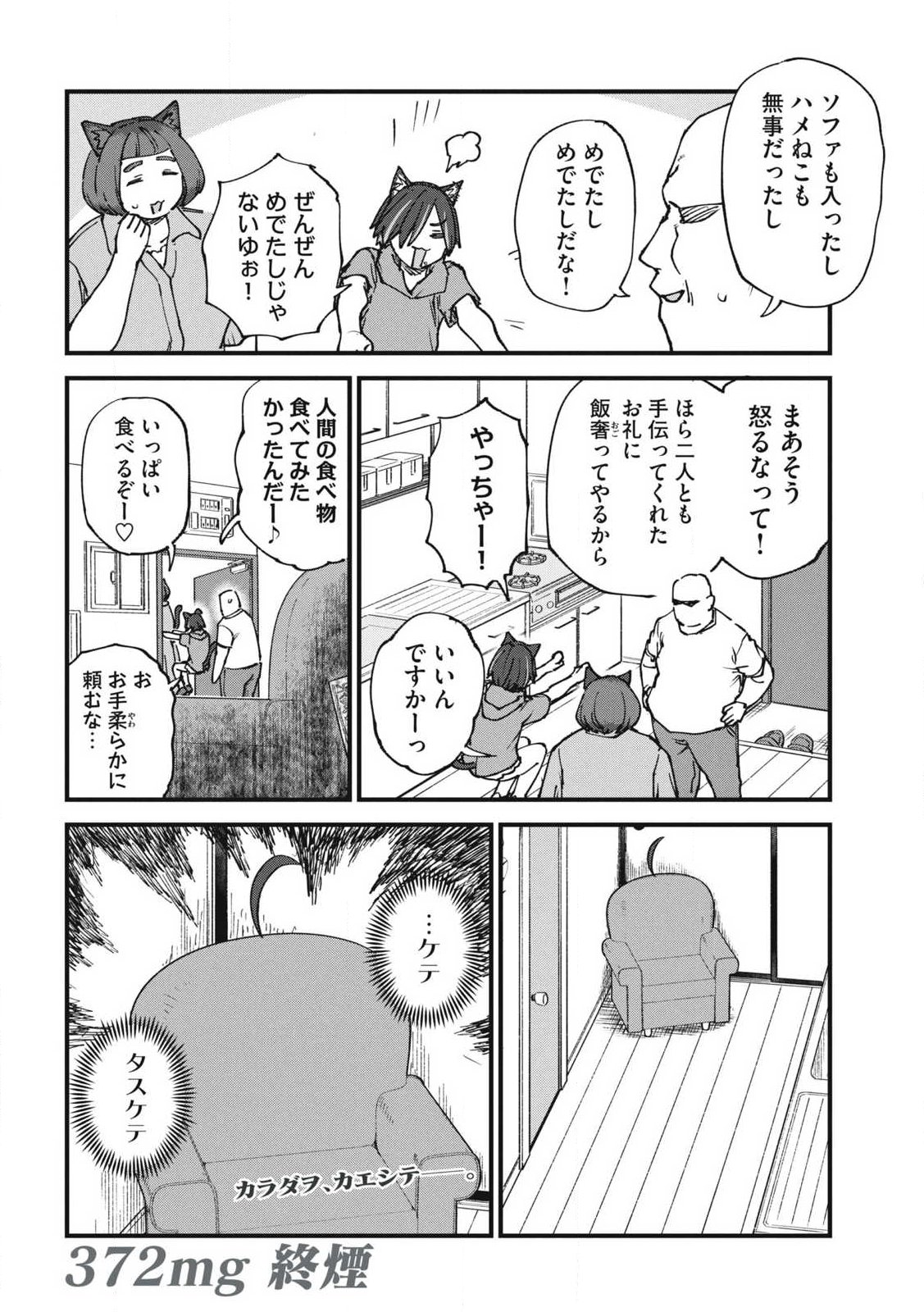 ヤニねこ Chap 372 - Next Chap 373