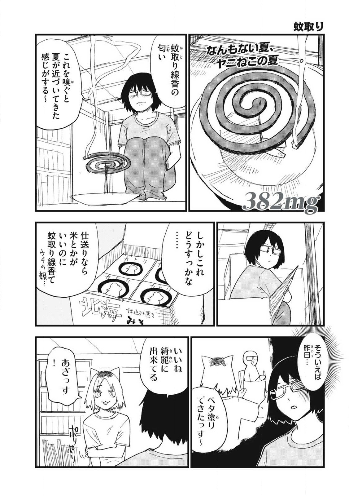 ヤニねこ Chap 382 - Next Chap 383