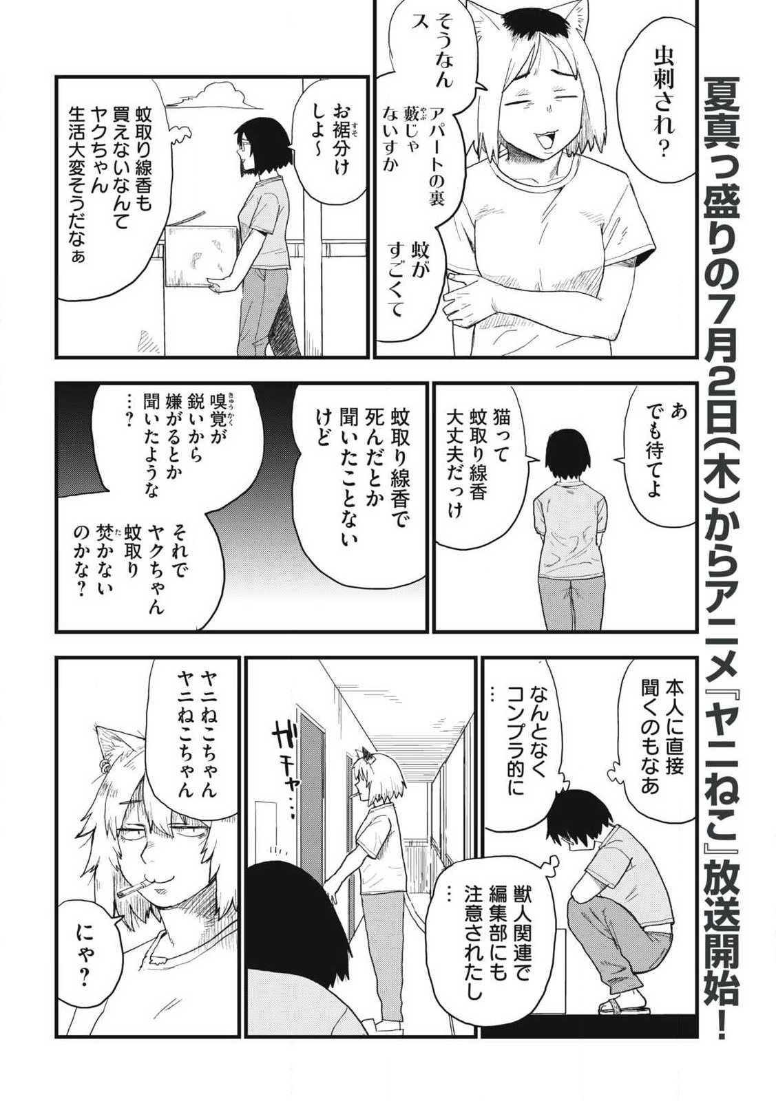 ヤニねこ Chap 382 - Next Chap 383