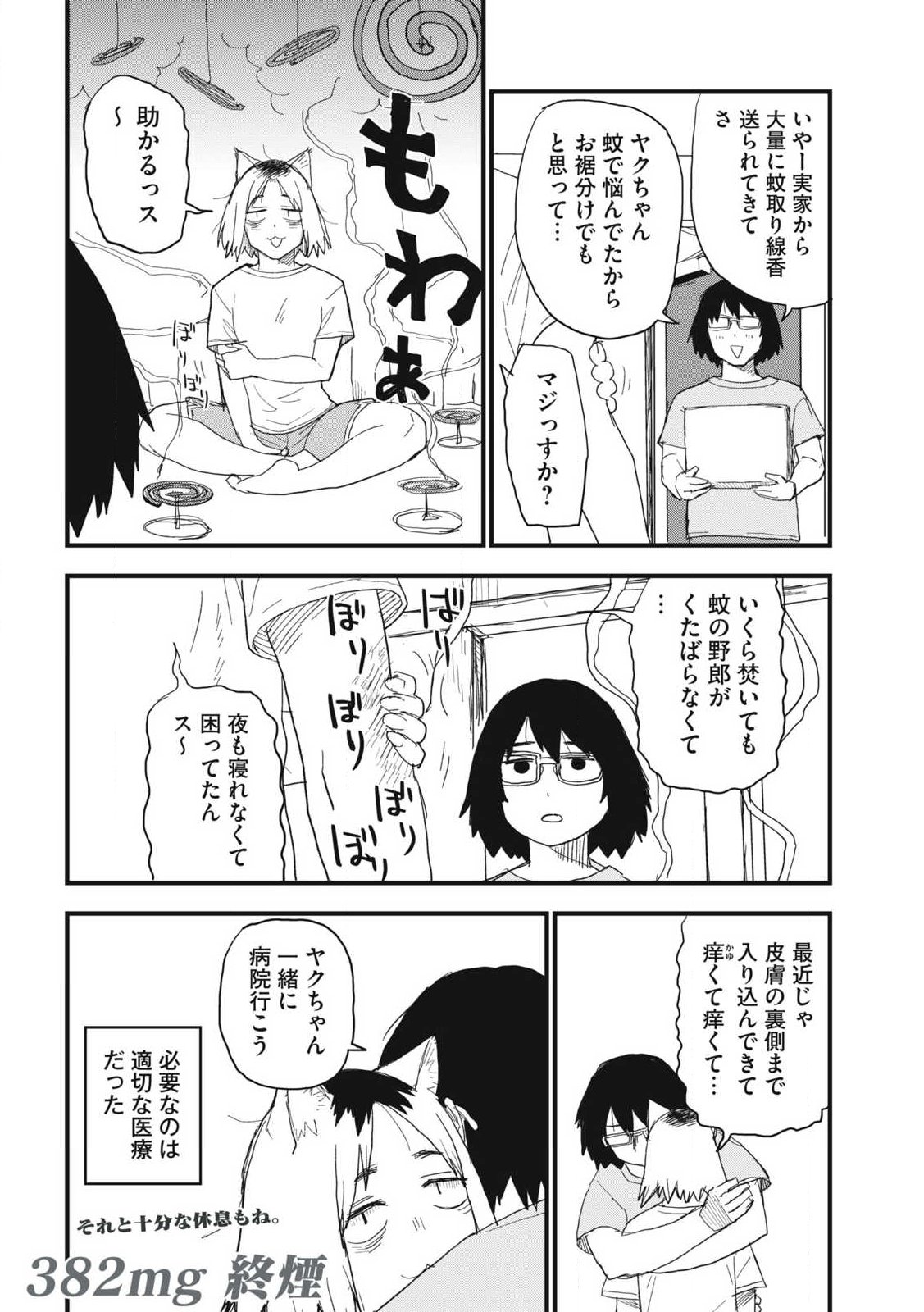 ヤニねこ Chap 382 - Next Chap 383