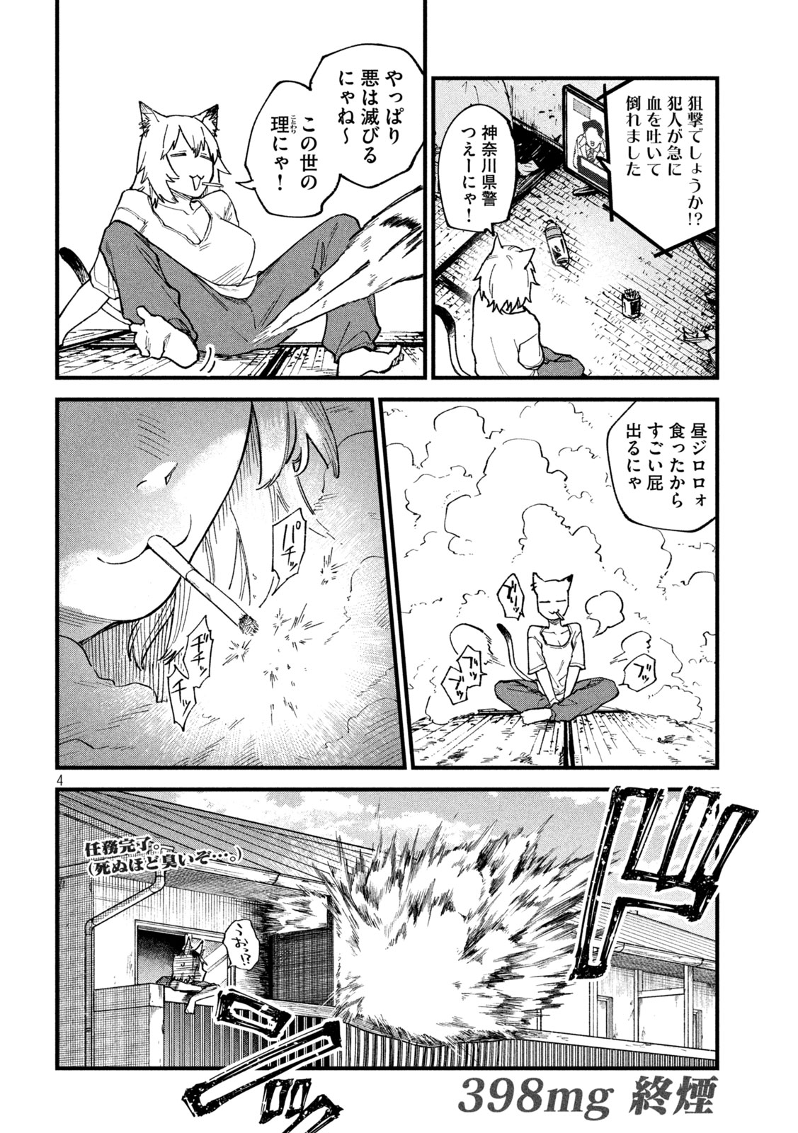 ヤニねこ Chap 398 - Next Chap 399