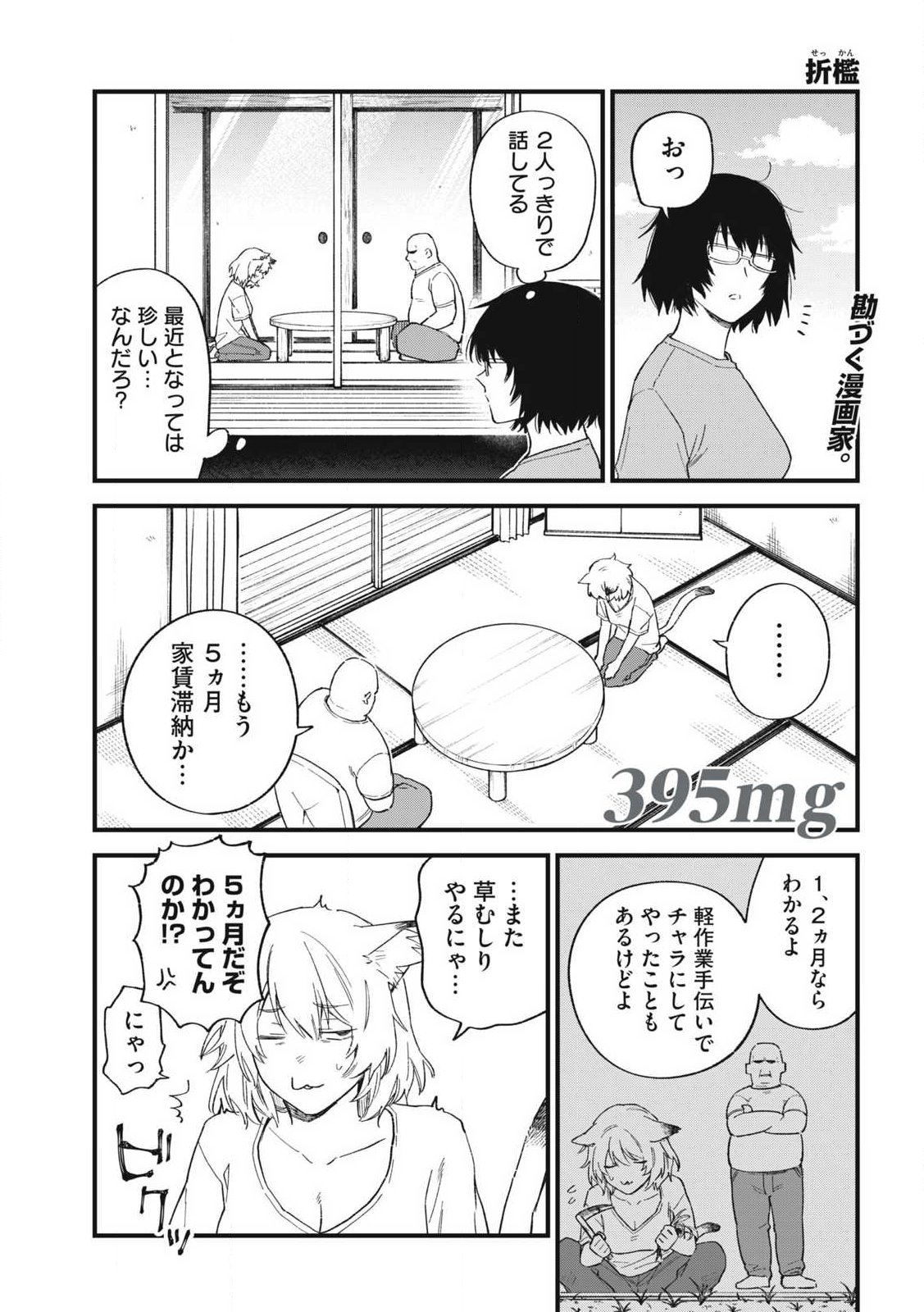ヤニねこ Chap 395 - Next Chap 396