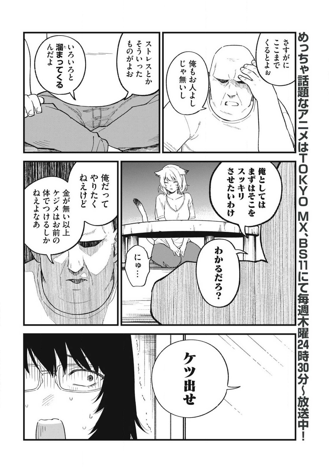 ヤニねこ Chap 395 - Next Chap 396