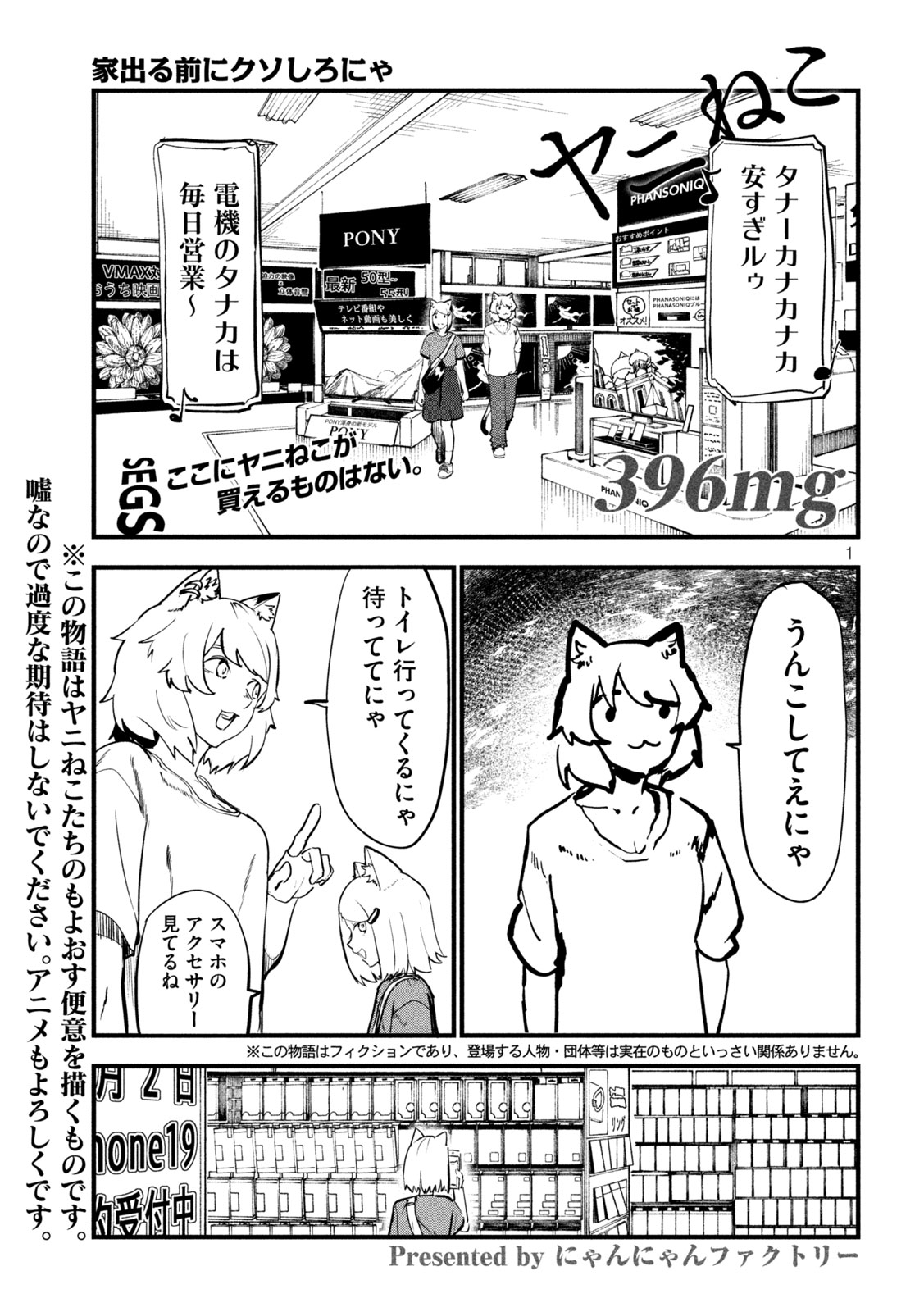 ヤニねこ Chap 396 - Next Chap 397