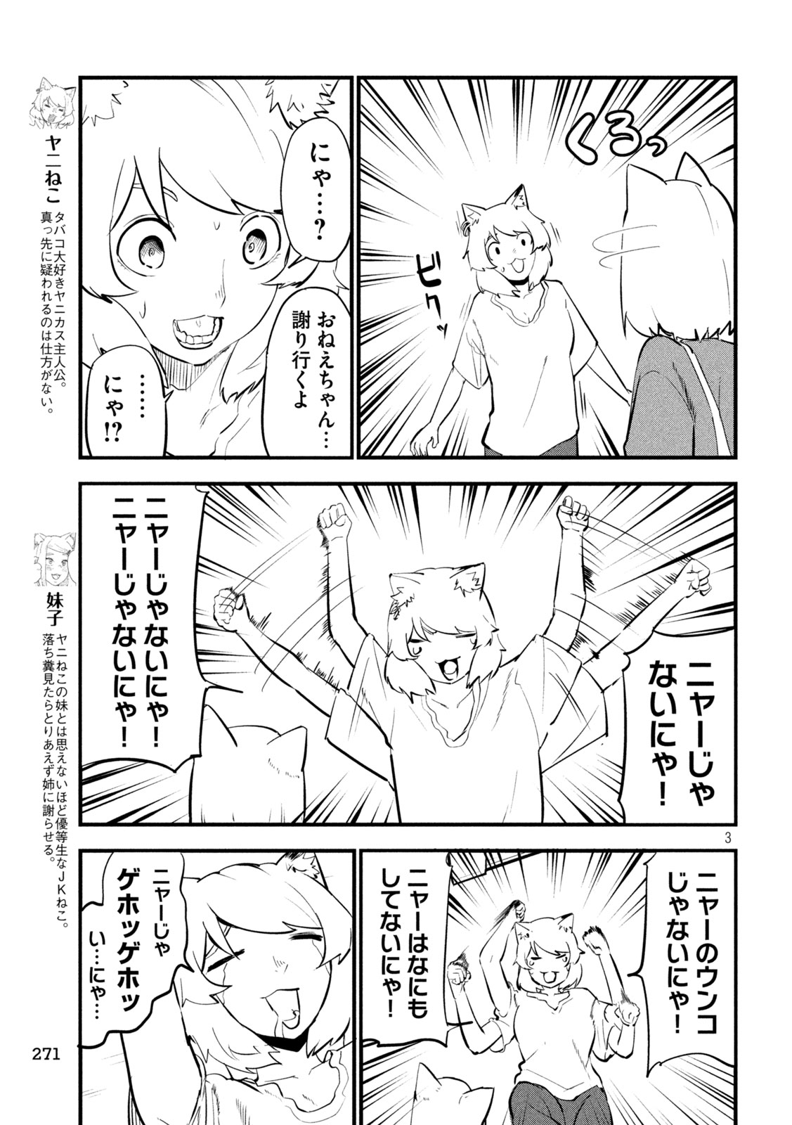 ヤニねこ Chap 396 - Next Chap 397