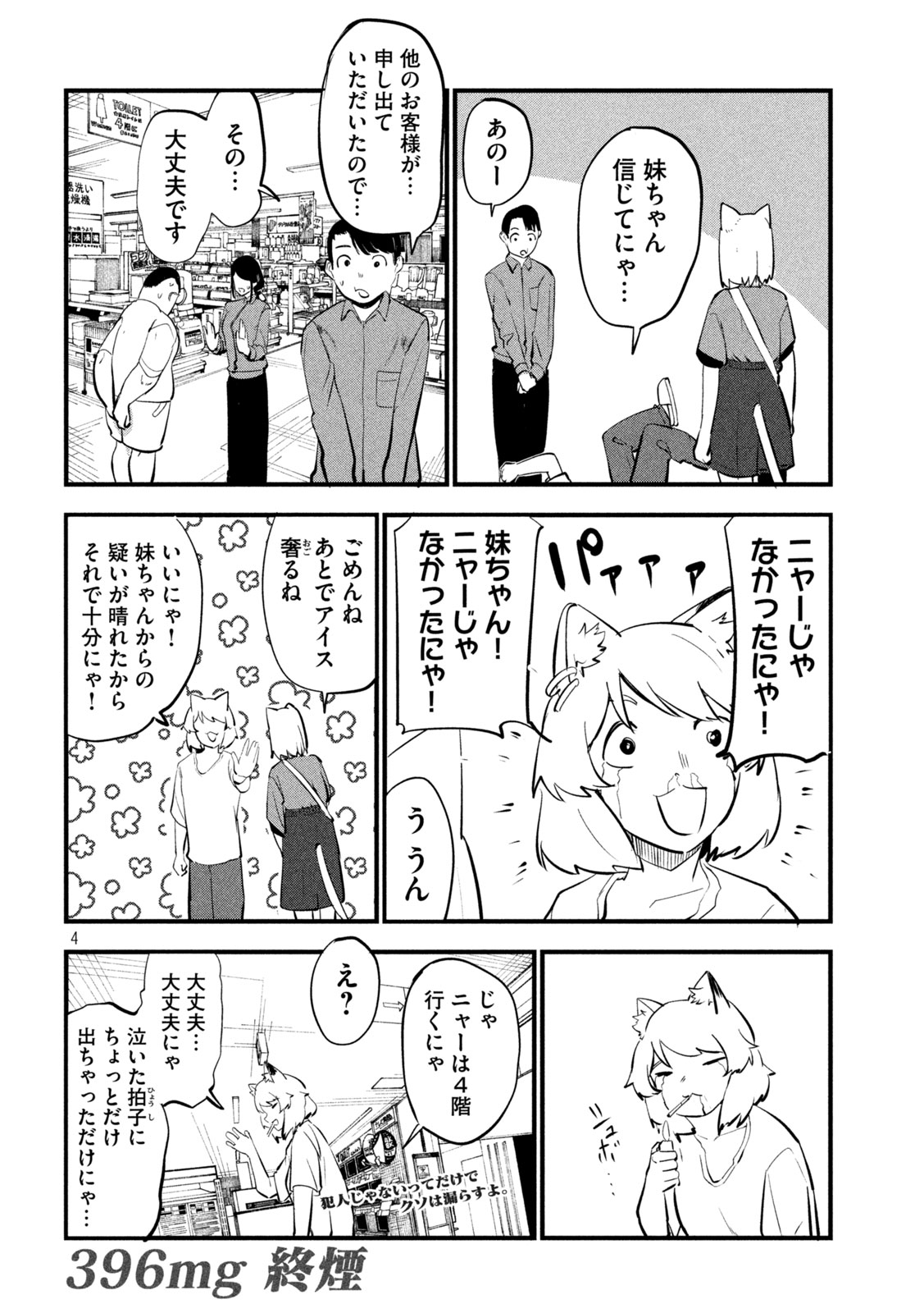 ヤニねこ Chap 396 - Next Chap 397