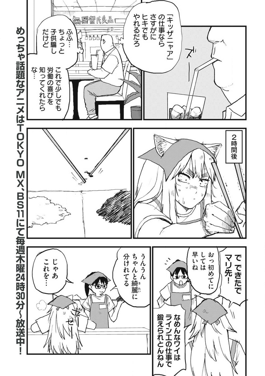 ヤニねこ Chap 397 - Next Chap 398