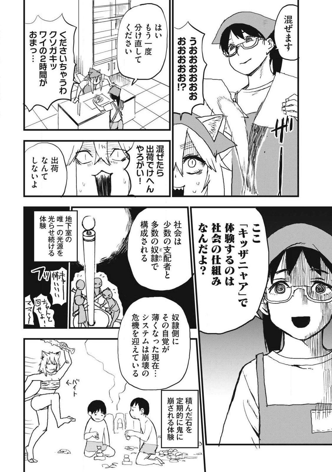 ヤニねこ Chap 397 - Next Chap 398