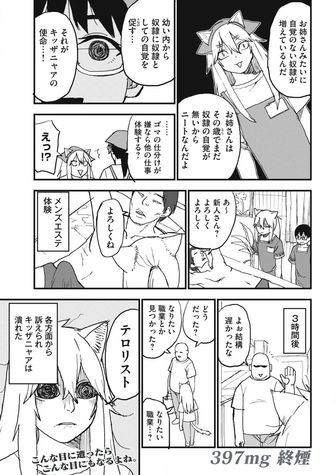 ヤニねこ Chap 397 - Next Chap 398