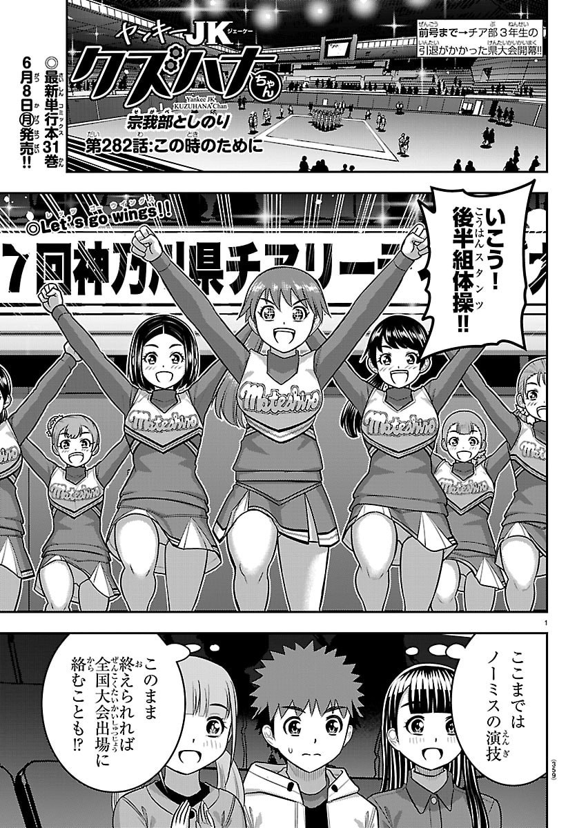 ヤンキーJKクズハナちゃん Chap 282 - Next Chap 283