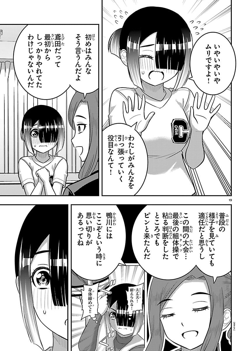 ヤンキーJKクズハナちゃん Chap 282 - Next Chap 283