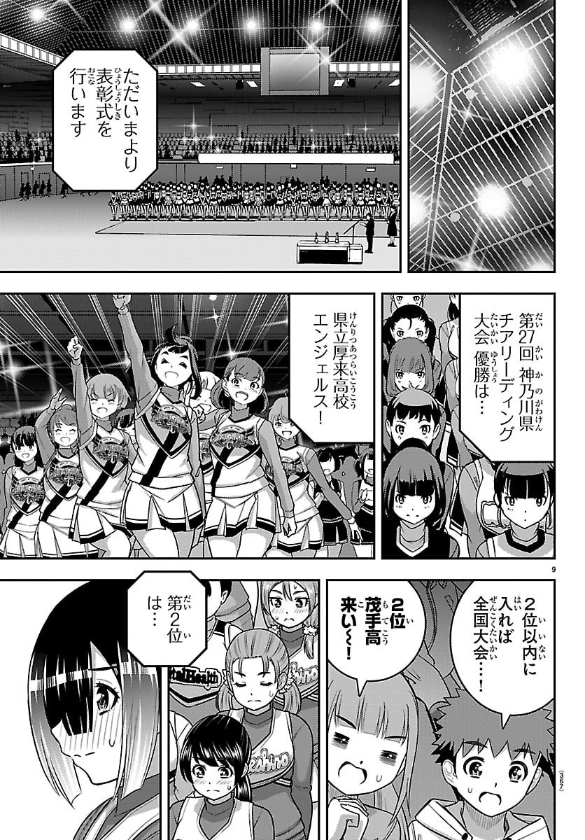 ヤンキーJKクズハナちゃん Chap 282 - Next Chap 283