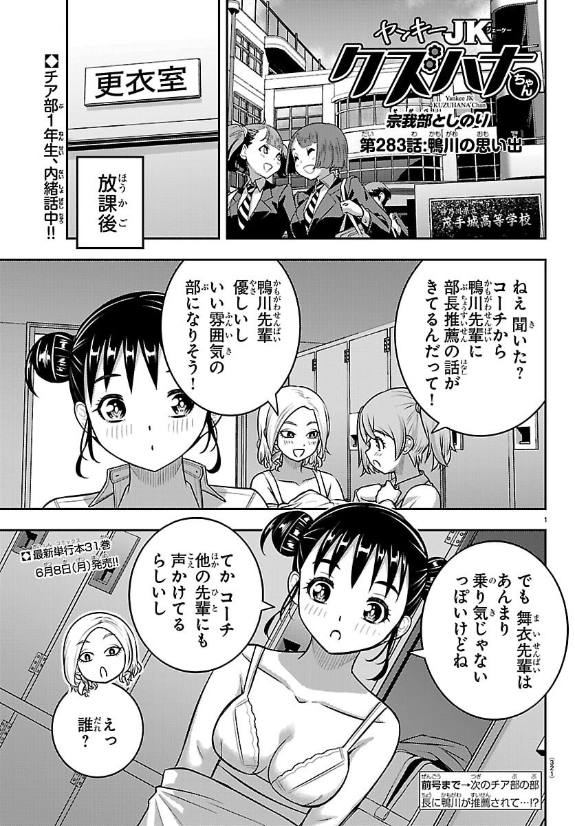 ヤンキーJKクズハナちゃん Chap 283 - Next Chap 284