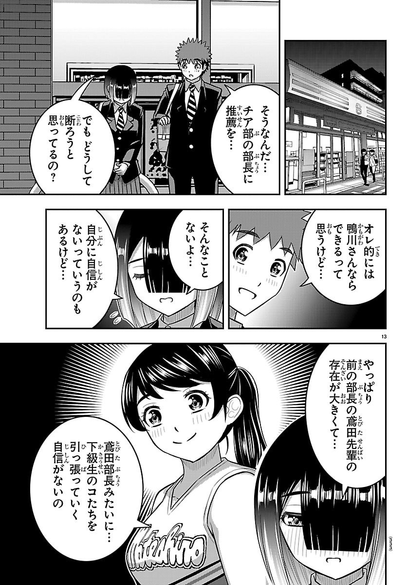 ヤンキーJKクズハナちゃん Chap 283 - Next Chap 284