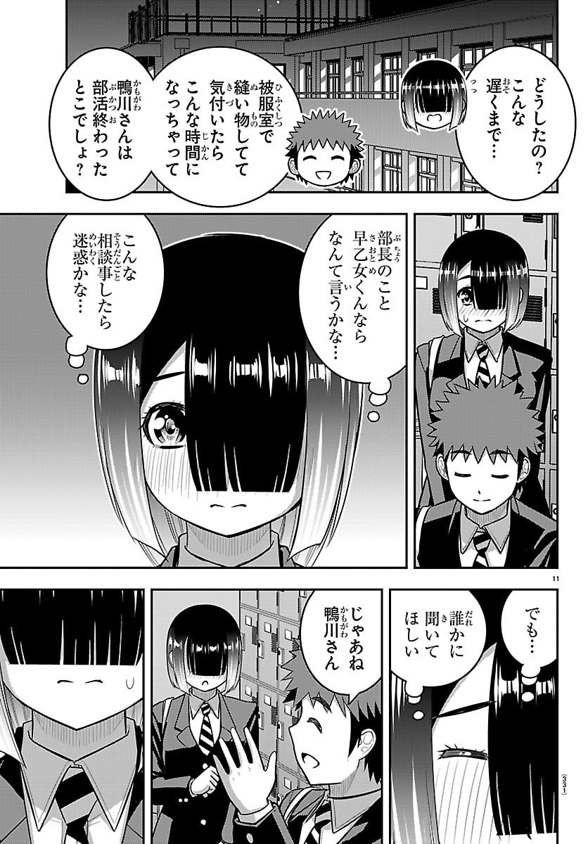 ヤンキーJKクズハナちゃん Chap 283 - Next Chap 284