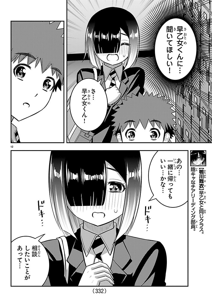 ヤンキーJKクズハナちゃん Chap 283 - Next Chap 284
