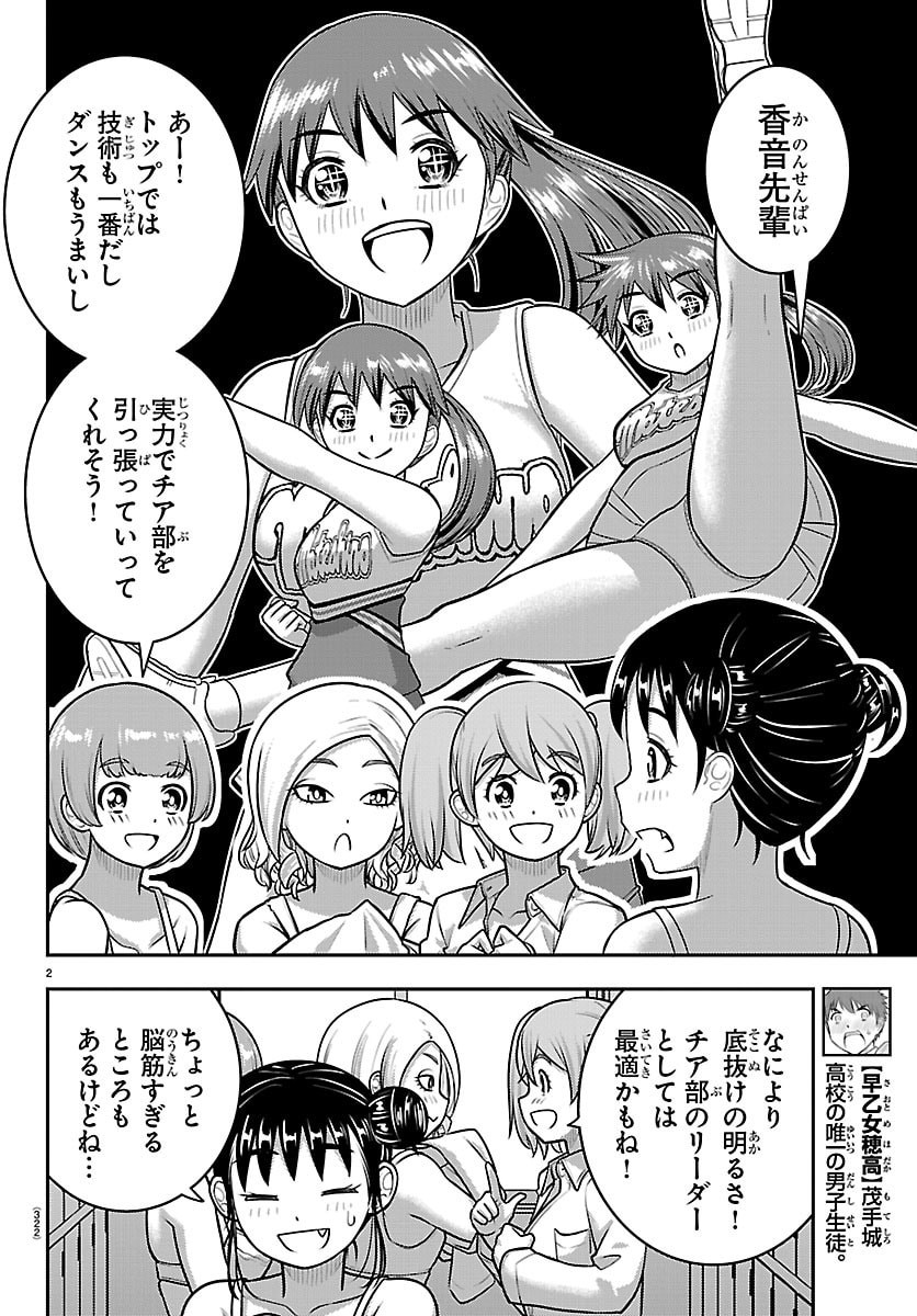 ヤンキーJKクズハナちゃん Chap 283 - Next Chap 284