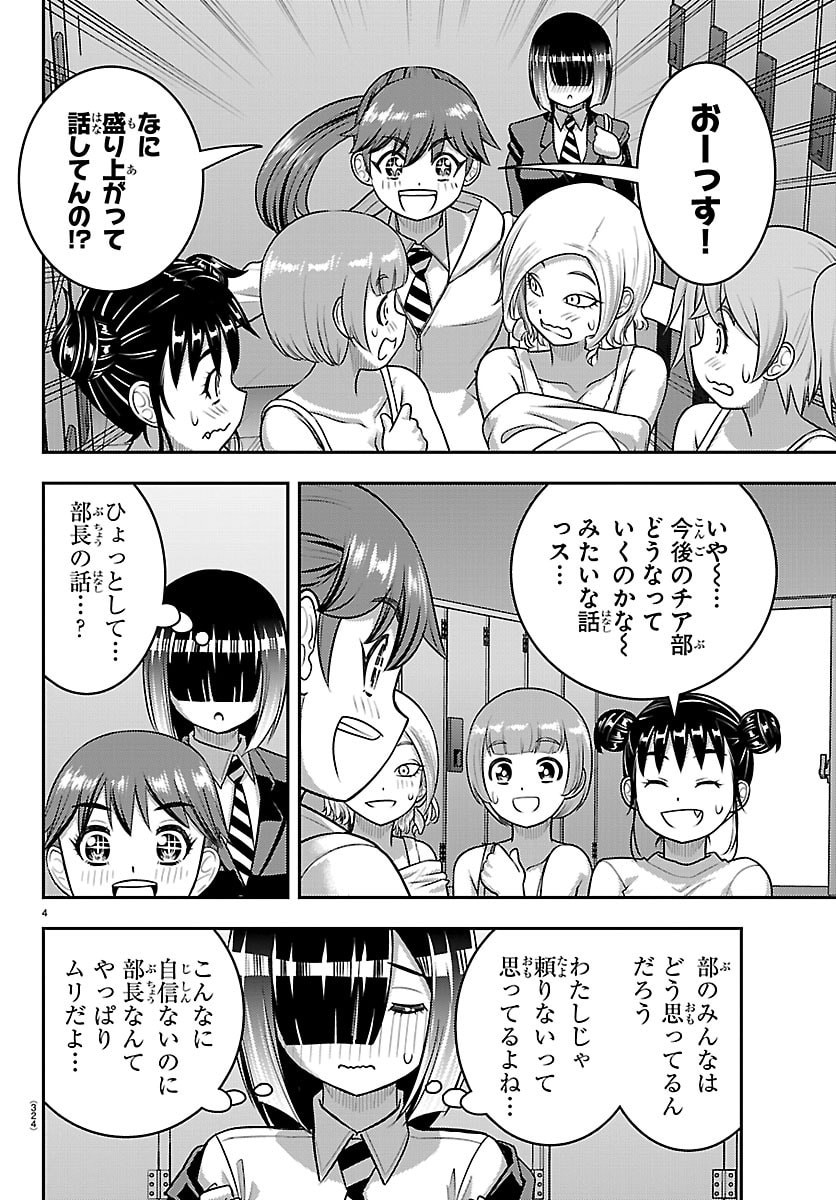 ヤンキーJKクズハナちゃん Chap 283 - Next Chap 284