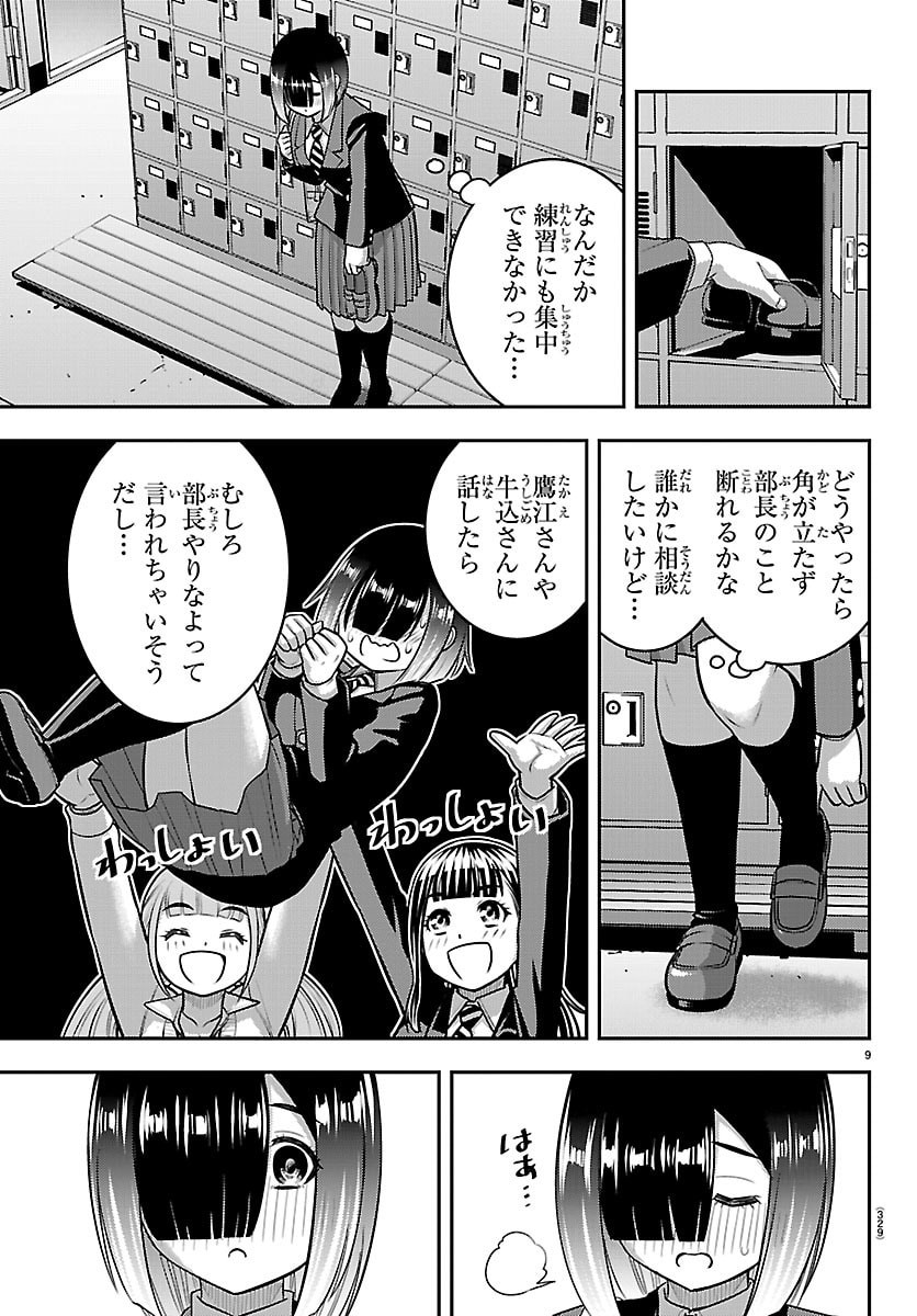 ヤンキーJKクズハナちゃん Chap 283 - Next Chap 284