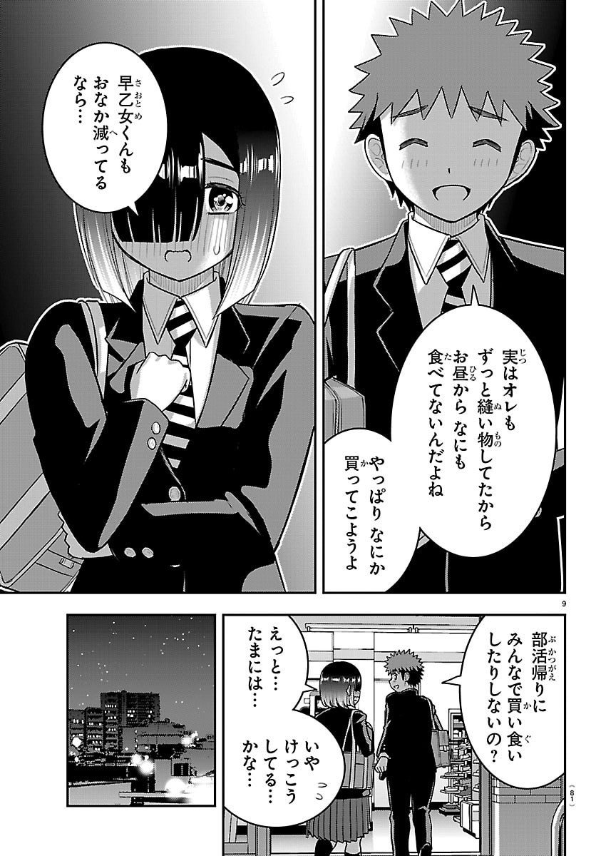 ヤンキーJKクズハナちゃん Chap 284 - Next Chap 285