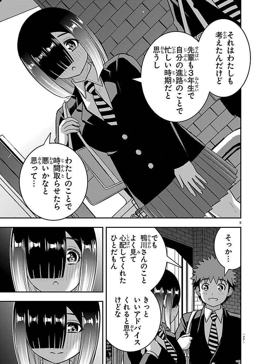 ヤンキーJKクズハナちゃん Chap 284 - Next Chap 285