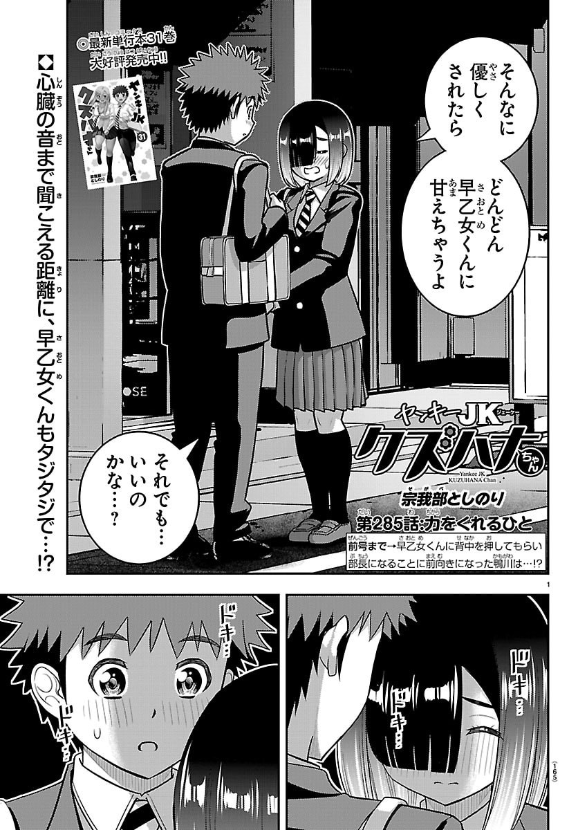 ヤンキーJKクズハナちゃん Chap 285 - Next Chap 286