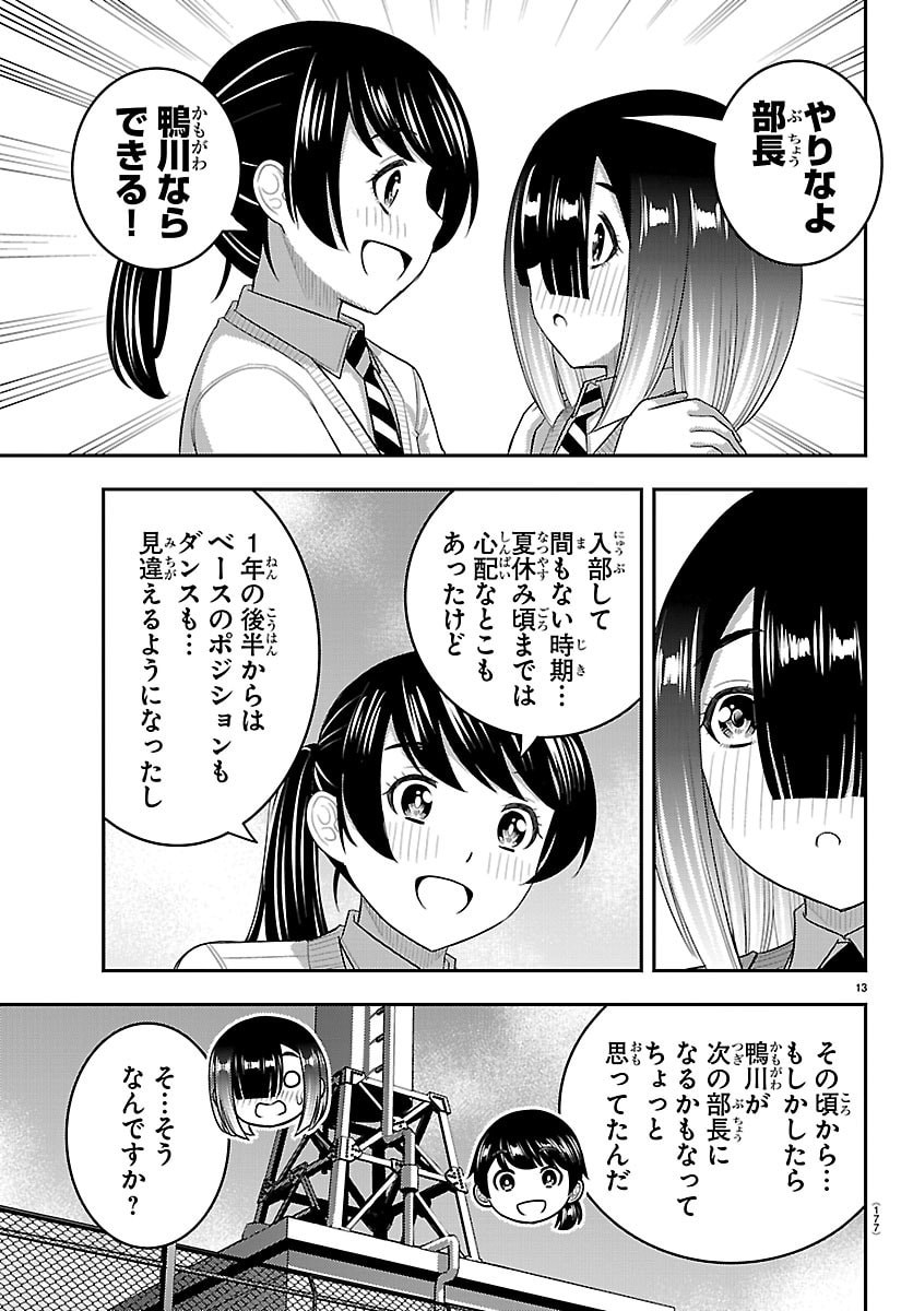 ヤンキーJKクズハナちゃん Chap 285 - Next Chap 286