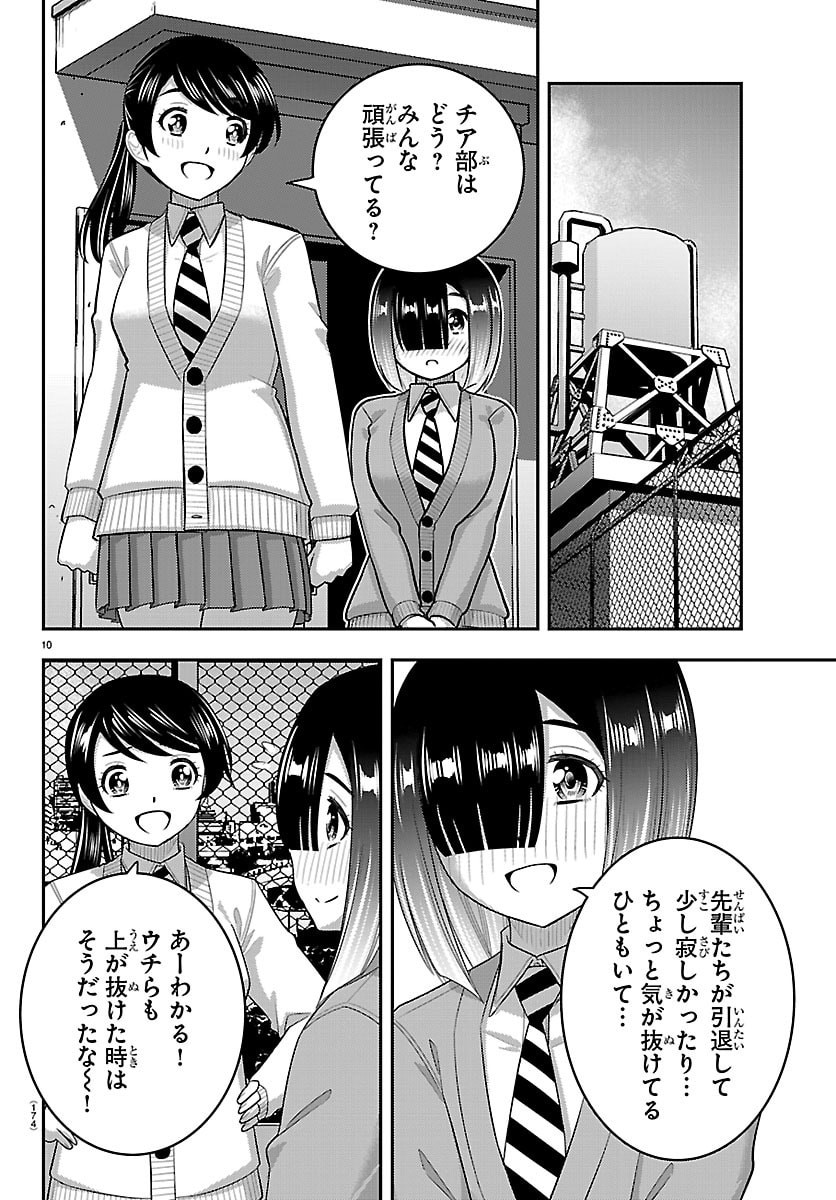 ヤンキーJKクズハナちゃん Chap 285 - Next Chap 286