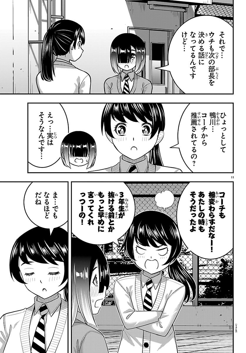 ヤンキーJKクズハナちゃん Chap 285 - Next Chap 286