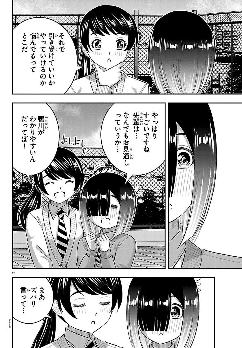 ヤンキーJKクズハナちゃん Chap 285 - Next Chap 286