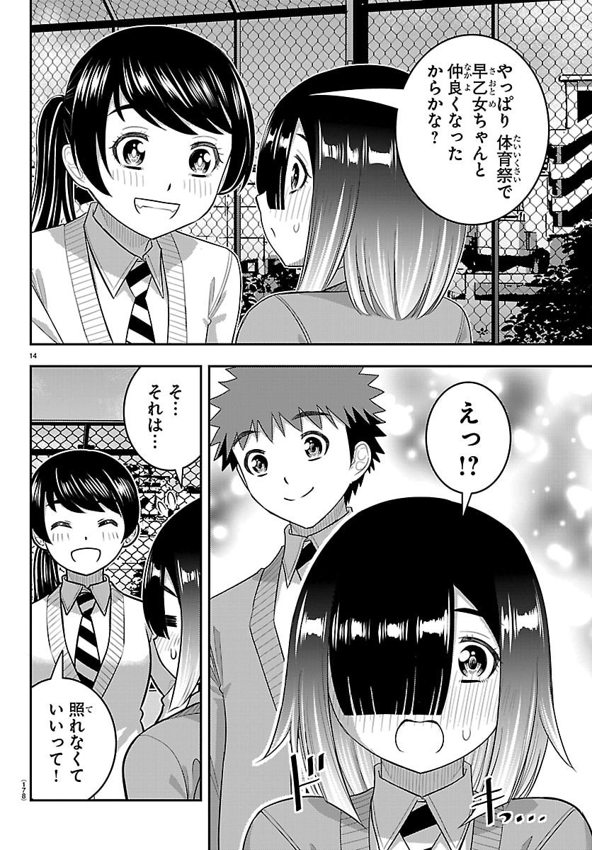 ヤンキーJKクズハナちゃん Chap 285 - Next Chap 286