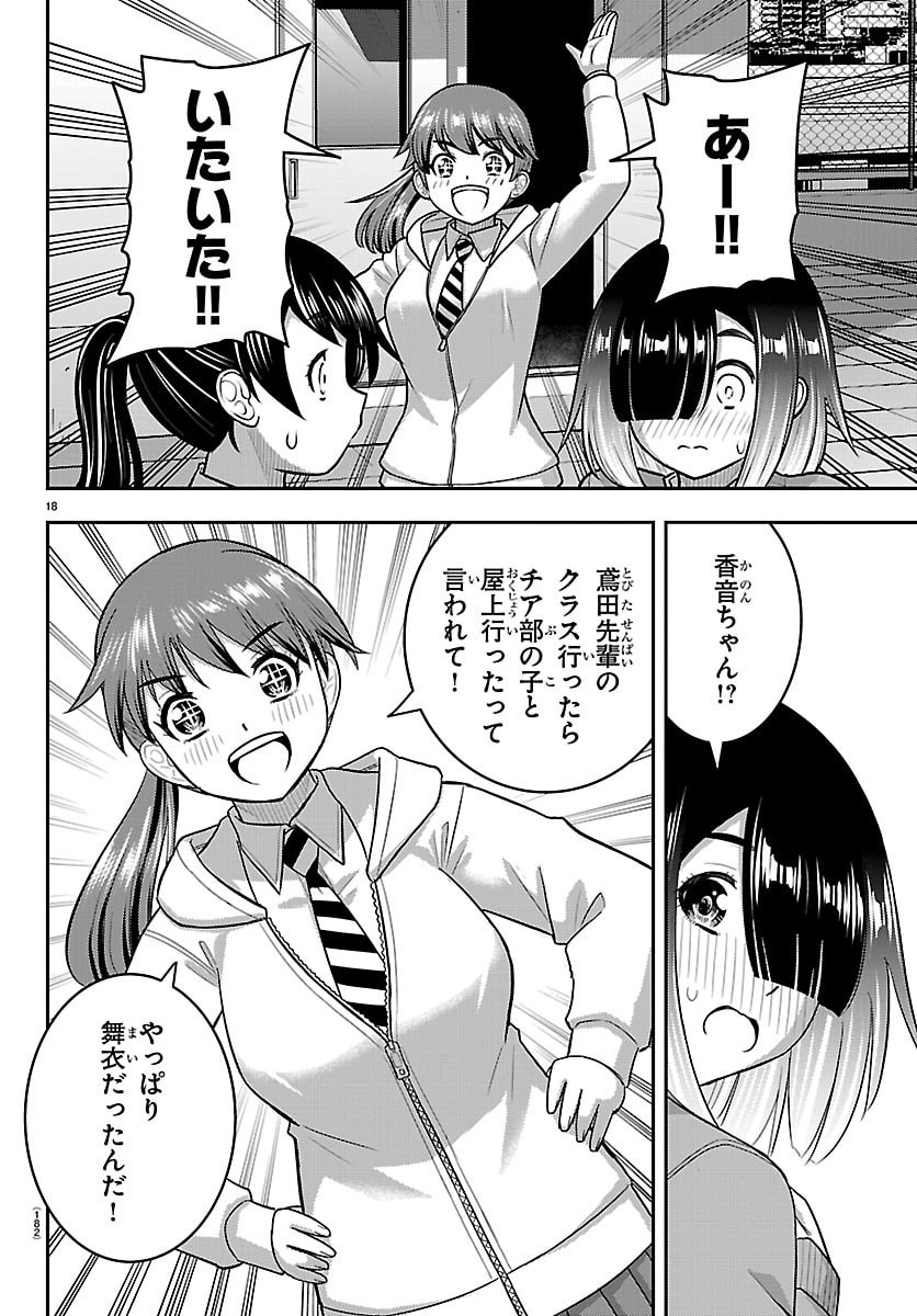 ヤンキーJKクズハナちゃん Chap 285 - Next Chap 286
