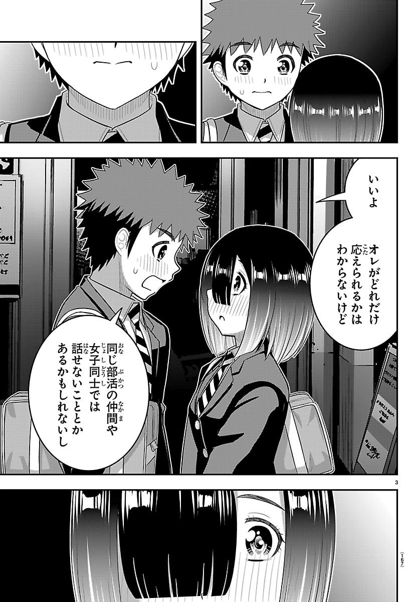 ヤンキーJKクズハナちゃん Chap 285 - Next Chap 286