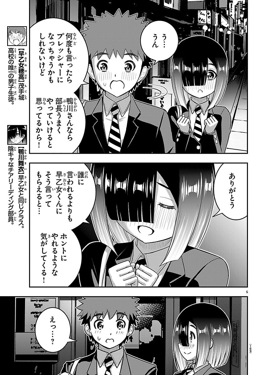 ヤンキーJKクズハナちゃん Chap 285 - Next Chap 286