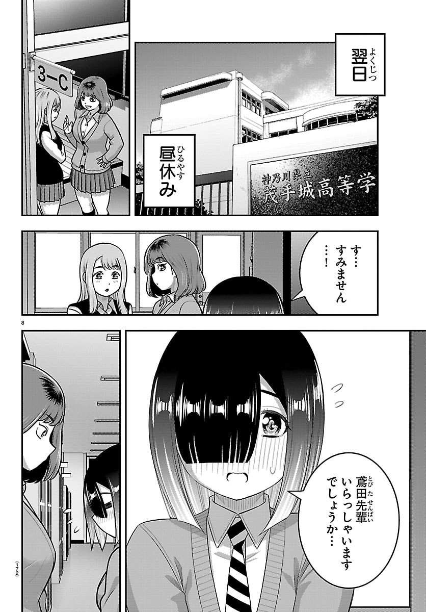 ヤンキーJKクズハナちゃん Chap 285 - Next Chap 286