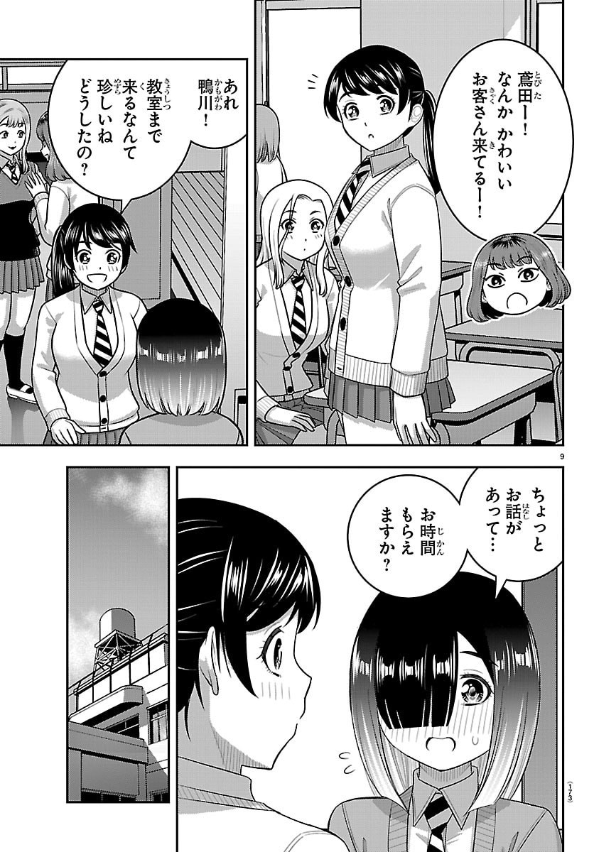ヤンキーJKクズハナちゃん Chap 285 - Next Chap 286