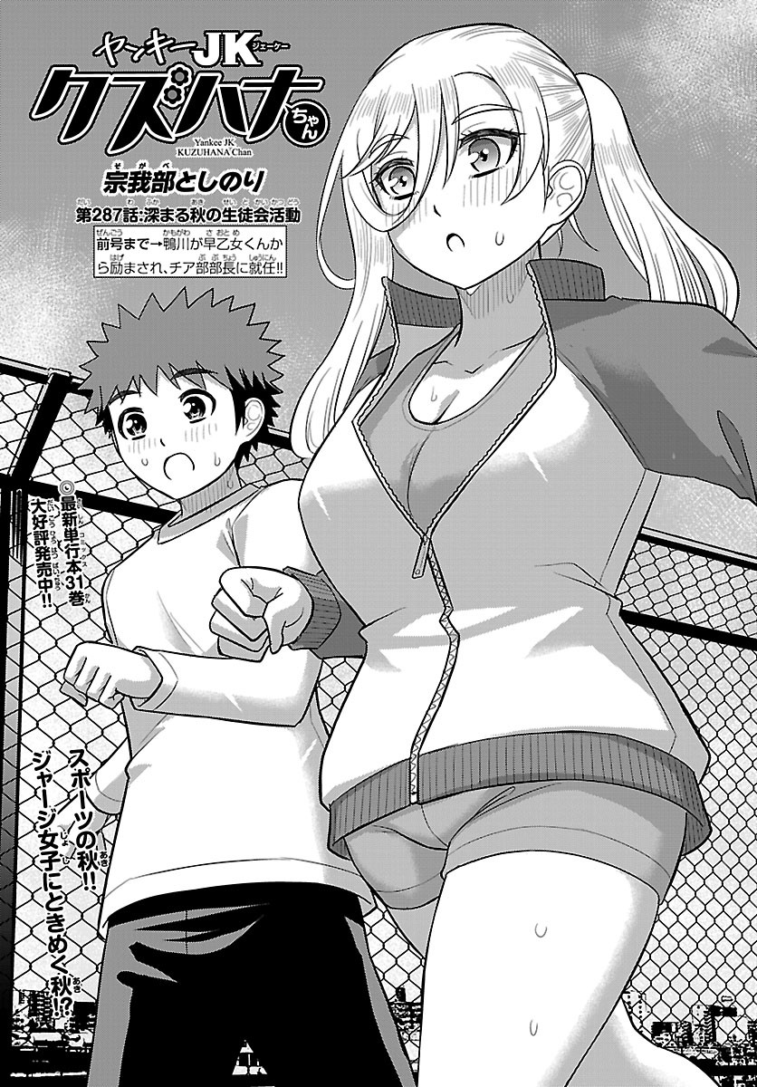 ヤンキーJKクズハナちゃん Chap 287 - Next Chap 288