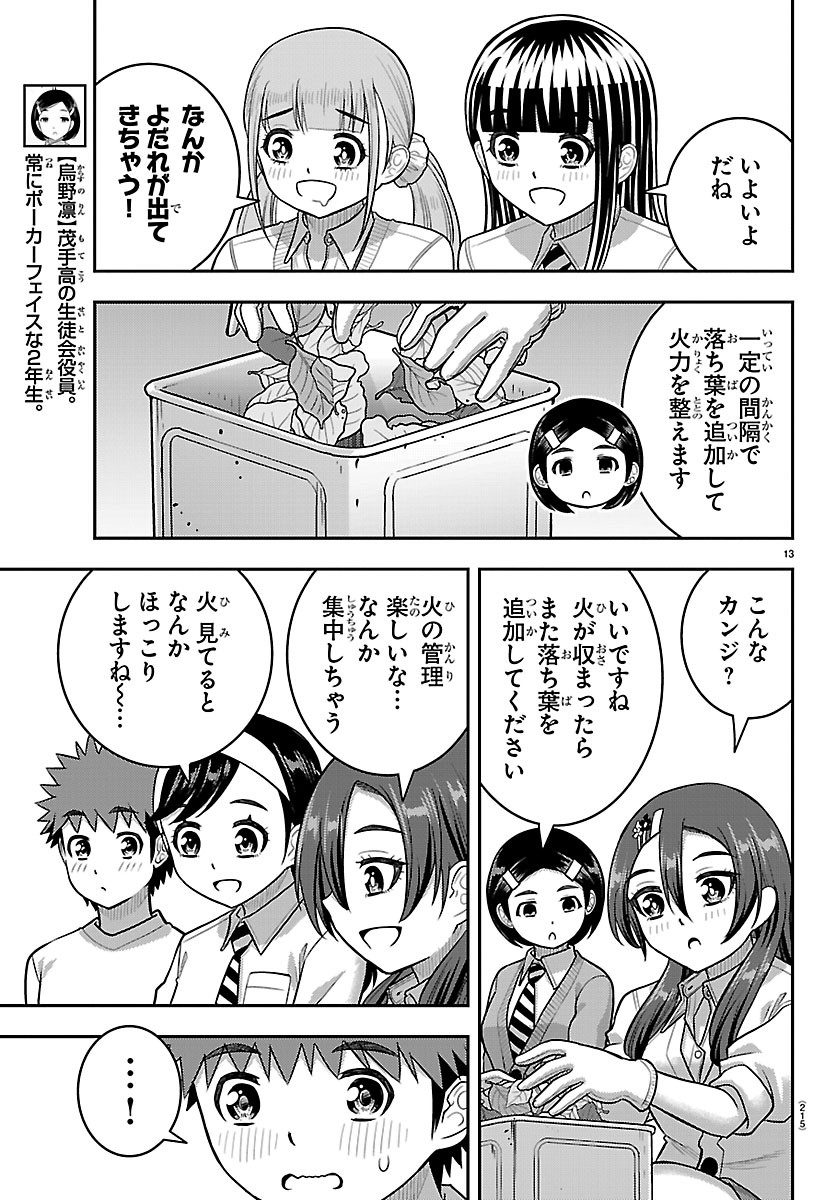 ヤンキーJKクズハナちゃん Chap 287 - Next Chap 288