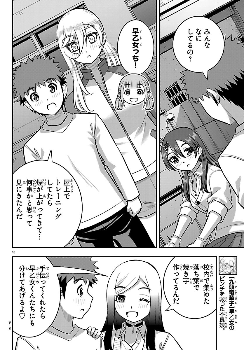 ヤンキーJKクズハナちゃん Chap 287 - Next Chap 288