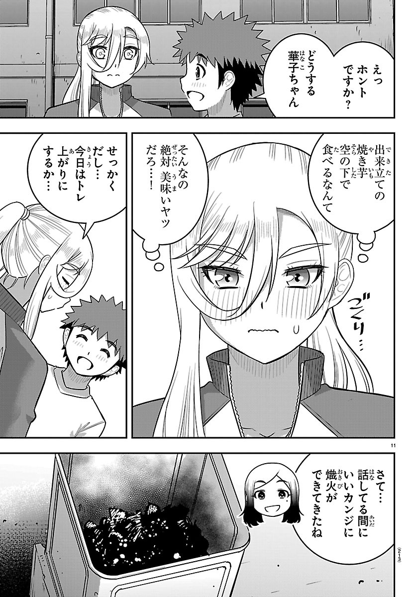 ヤンキーJKクズハナちゃん Chap 287 - Next Chap 288