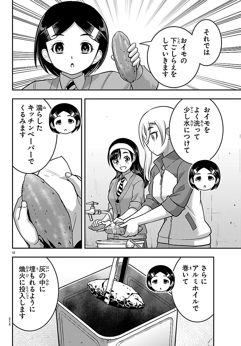 ヤンキーJKクズハナちゃん Chap 287 - Next Chap 288