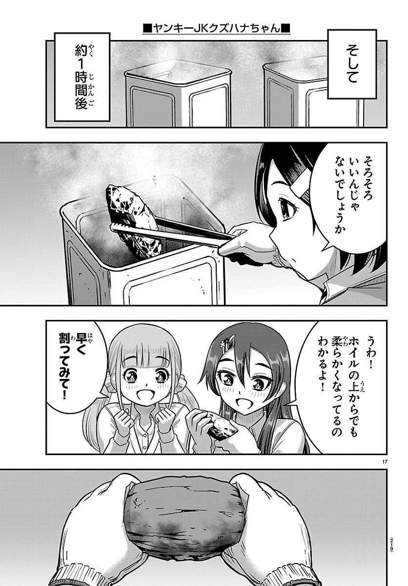 ヤンキーJKクズハナちゃん Chap 287 - Next Chap 288