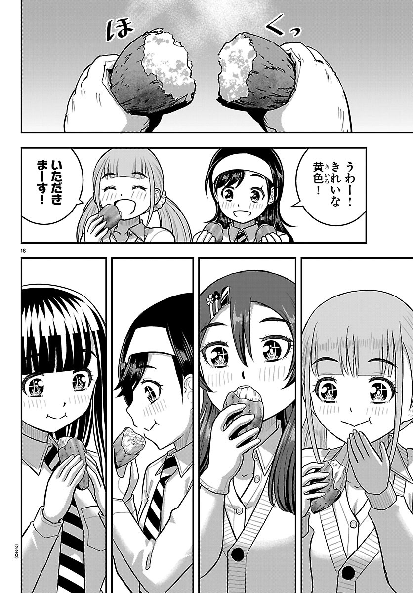 ヤンキーJKクズハナちゃん Chap 287 - Next Chap 288