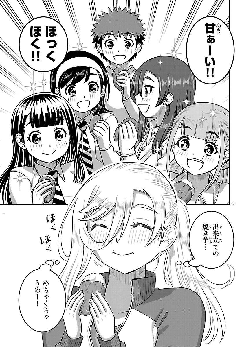 ヤンキーJKクズハナちゃん Chap 287 - Next Chap 288